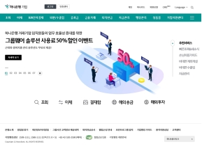 하나은행 기업뱅킹 인증 화면